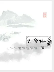 云兮协会新人手册