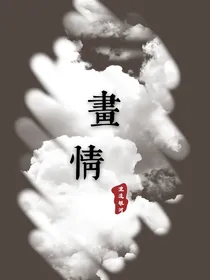 画情