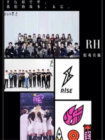 RH：假戏真做