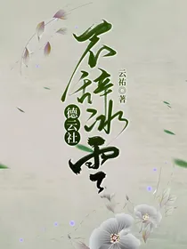 德云社：不辞冰雪