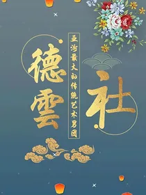 德云社杂货馆