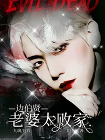 边伯贤：老婆太败家-d397