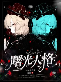LxR3：曙光人格