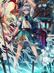 幻想乡的林羽