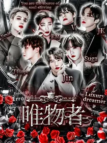 BTS：唯物者