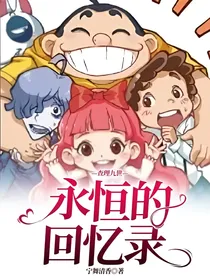 查理九世——永恒的回忆录