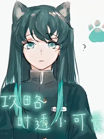 鬼灭之刃同人——攻略时透小可爱