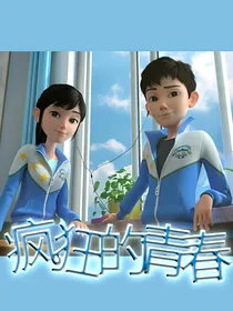 茶啊二中：疯狂的青春