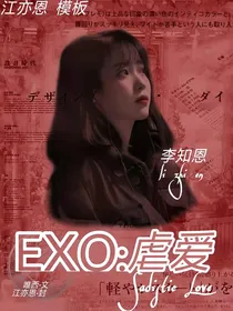 九位大佬的心尖宠……