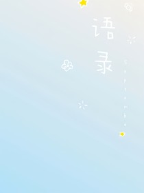 小说书抄