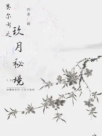 赛尔号之玖月秘境