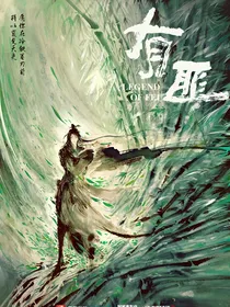 续写有翡