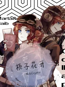 佣空：栀子花开