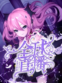 全球直播
