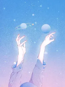 跨星河之恋