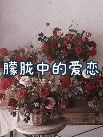 朦胧中的爱恋-d118