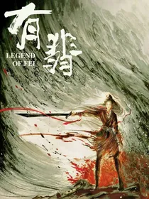 有翡：愿你一人心