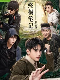 终极笔记之神坠