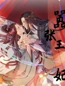 嚣张王妃很奇葩