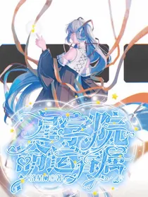星学院：命运眷属-d801