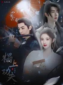 综影视：榻上美人欢