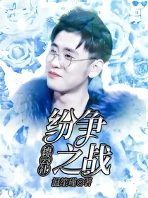 德云社：纷争之战