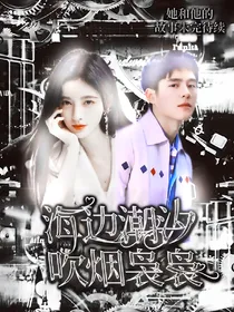 刘昊然：海边潮汐，炊烟袅袅
