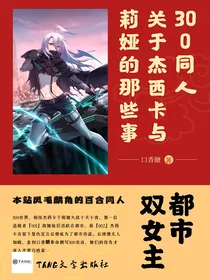 300同人：关于杰西卡与莉娅的那些事