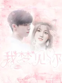 陈立农：我梦见你