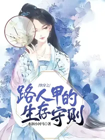 快穿之路人甲的生存守则