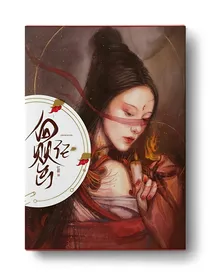 血罂记