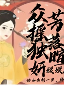 如懿传：众芳摇落独暄妍