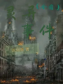 灵异事件（全国）-d588