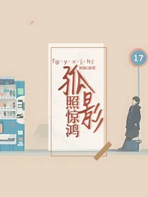 （名侦探柯南）孤影照惊鸿