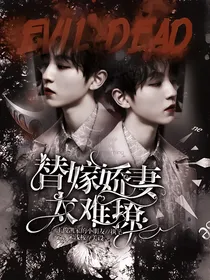 王俊凯：替嫁娇妻太难撩