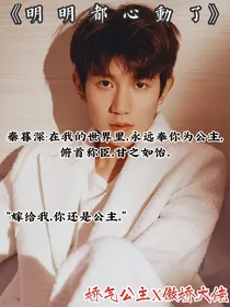 明明都心动了