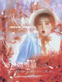 青你2：妹妹她超甜