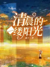 清晨的一缕阳光