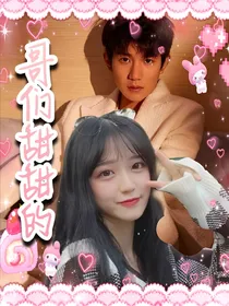 王源：哥们甜甜的