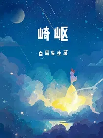 崎岖
