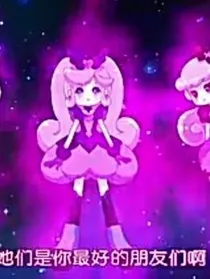 小花仙之守护天使改编版