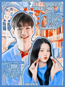 边伯贤：打脸风暴