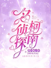 名侦探柯南：只属于你