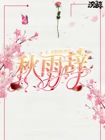 秋雨辞