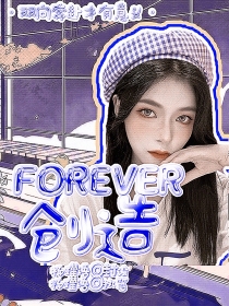 Foreveryoung：Forever创造-d367