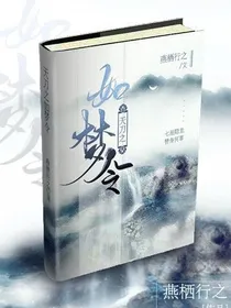 天刀之如梦令