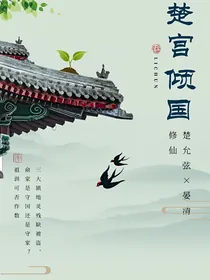 楚宫手谈