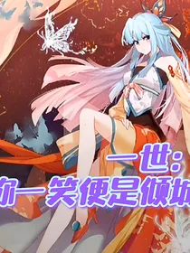 一世：冰蝶殇