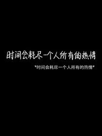 他与星辰共存