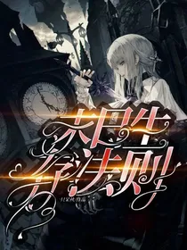 临江仙：末世生存法则